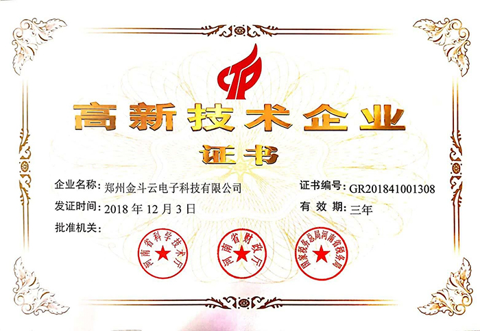 喜讯！热烈祝贺我公司认定2018“高新技术企业“